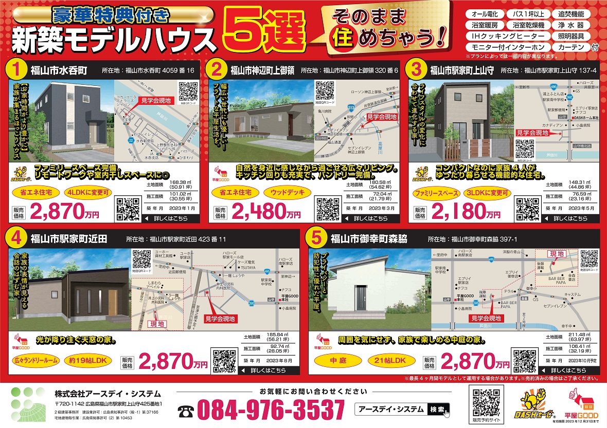 即売会｜株式会社アースデイ・システム