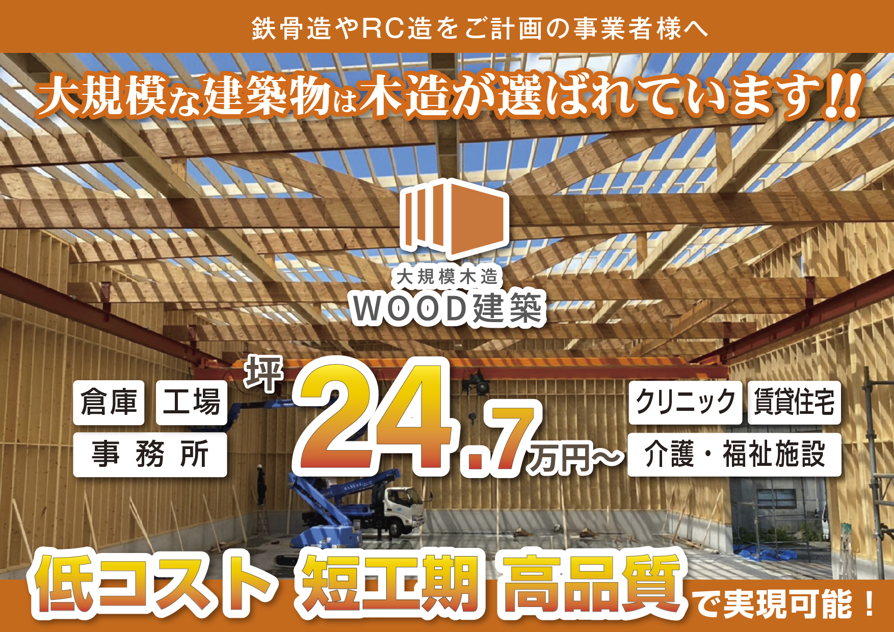 WOOD建築　デモ画像