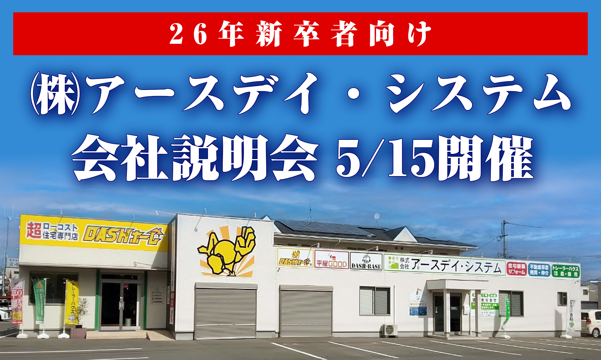 2025 会社説明会