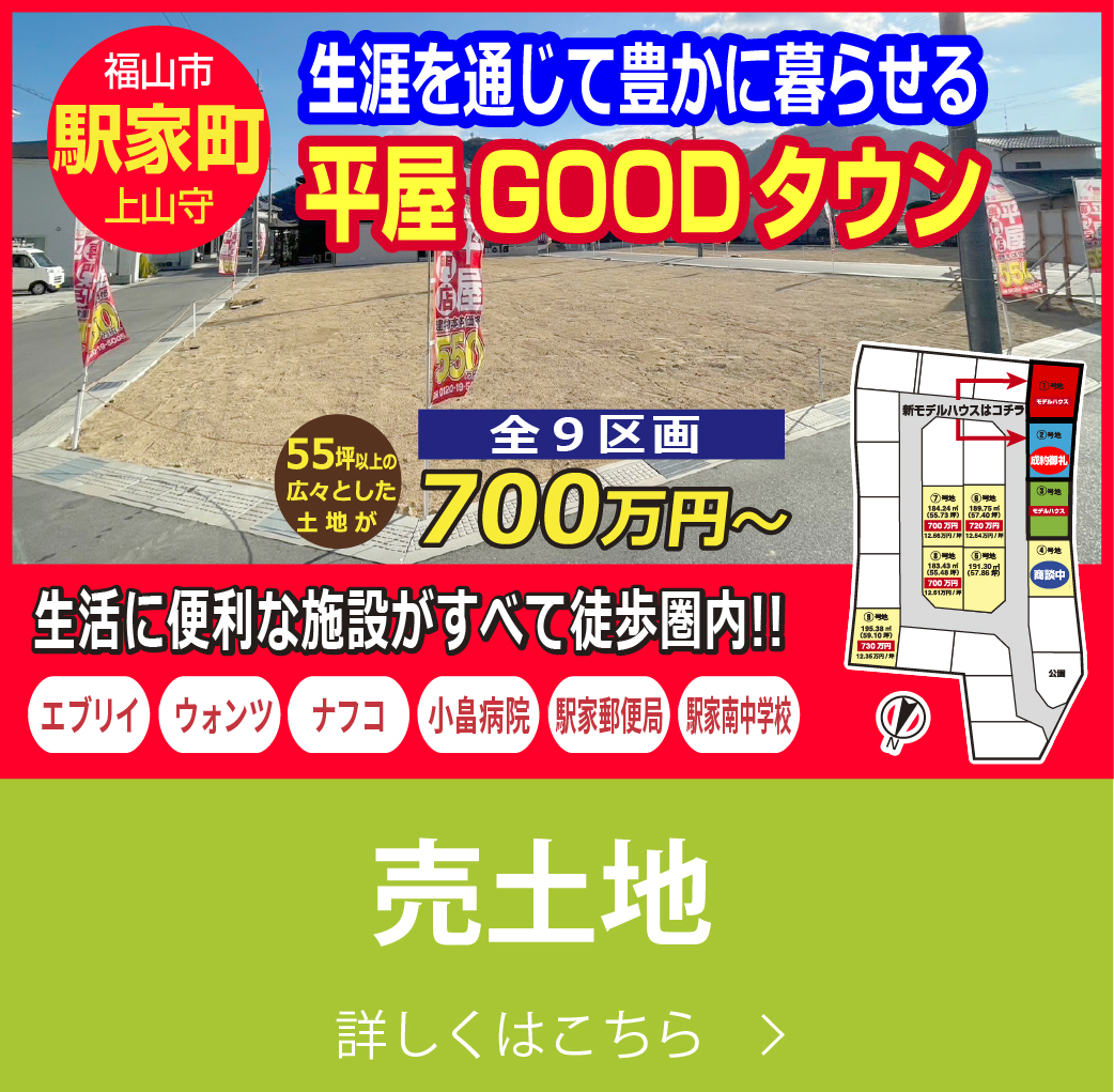 売土地｜株式会社アースデイ・システム
