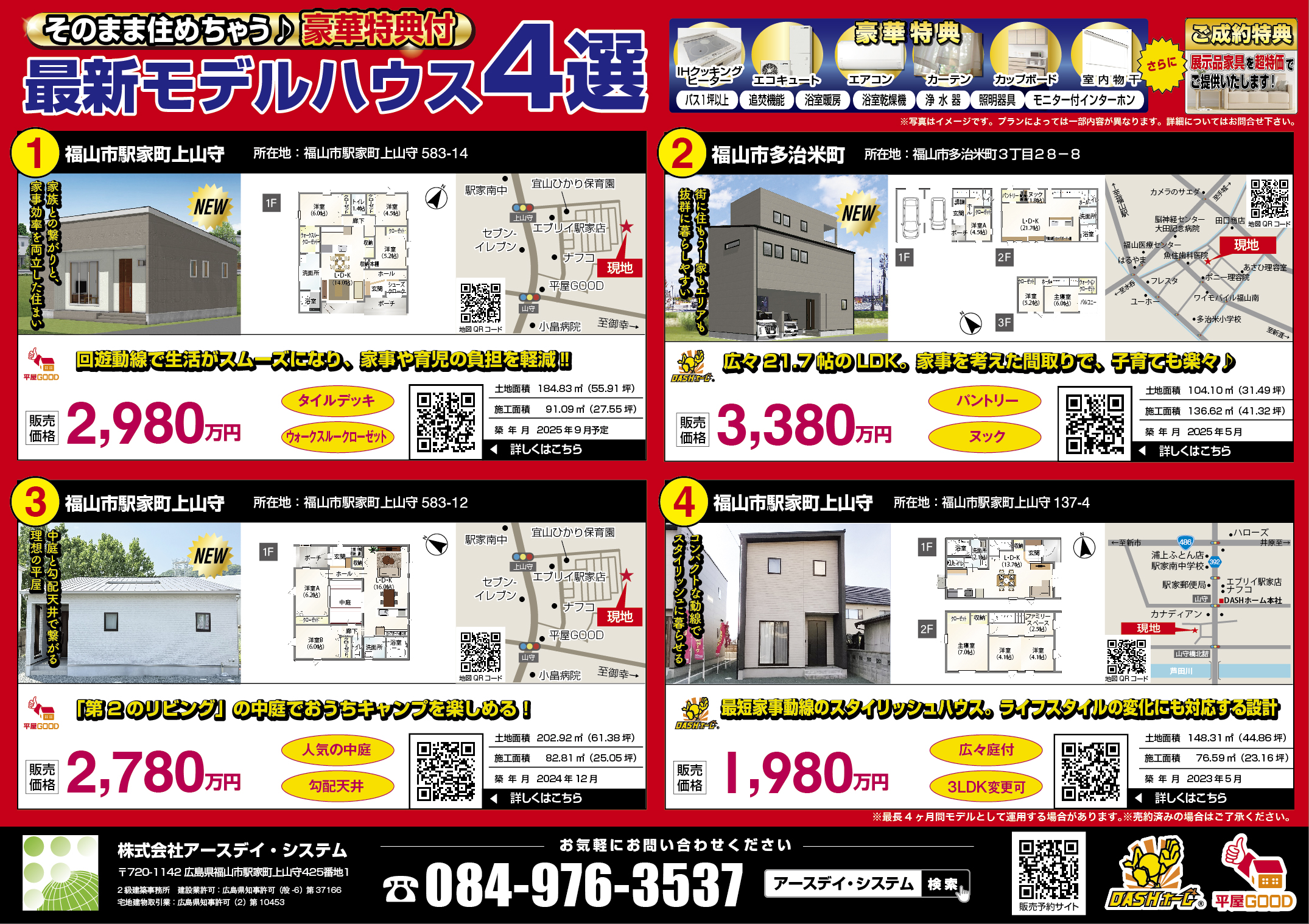 モデルハウス即売会｜株式会社アースデイ・システム