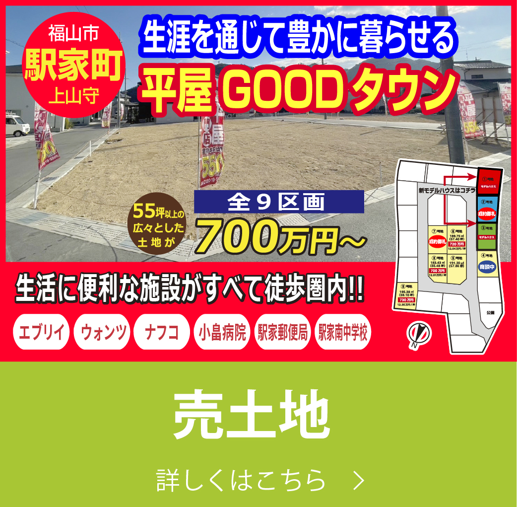 売土地｜株式会社アースデイ・システム