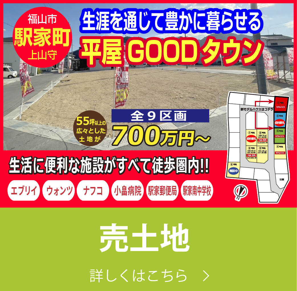 売土地｜株式会社アースデイ・システム