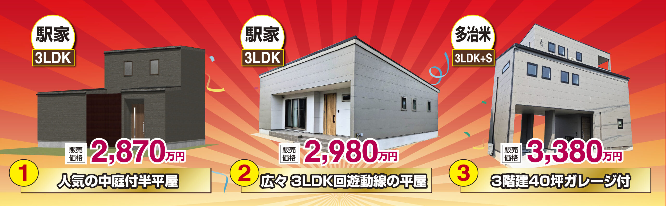 モデルハウス即売会｜株式会社アースデイ・システム
