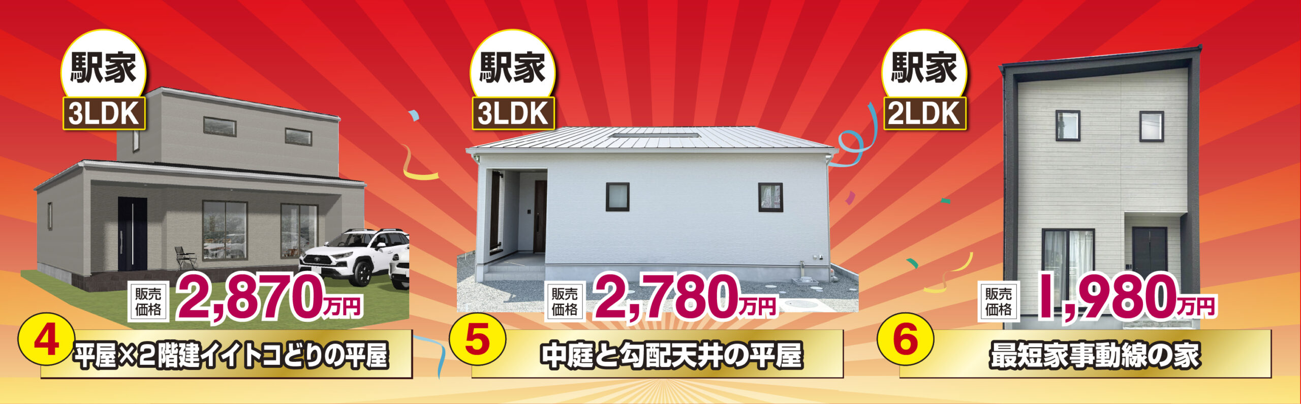 モデルハウス即売会｜株式会社アースデイ・システム
