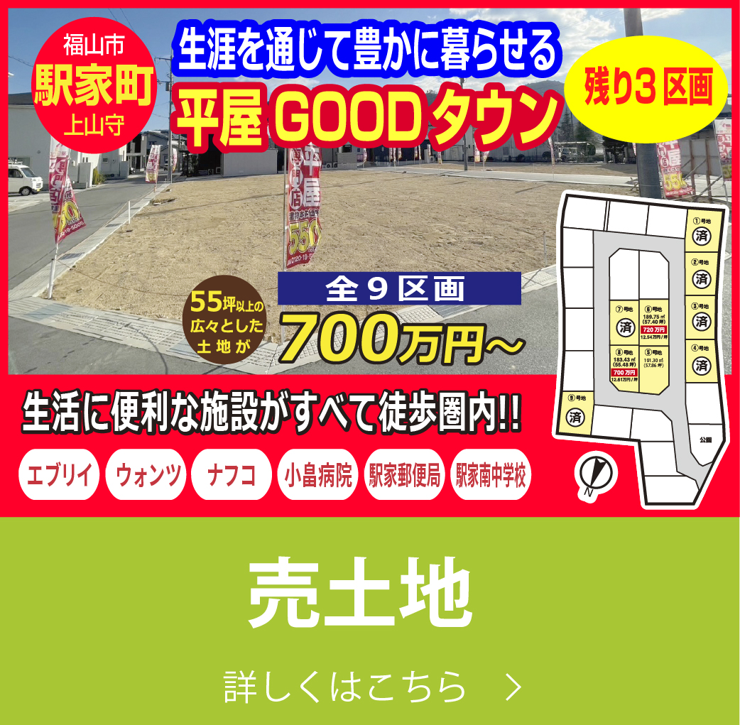 売土地｜株式会社アースデイ・システム