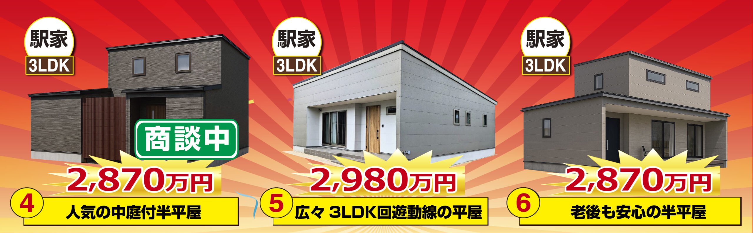 モデルハウス即売会｜株式会社アースデイ・システム