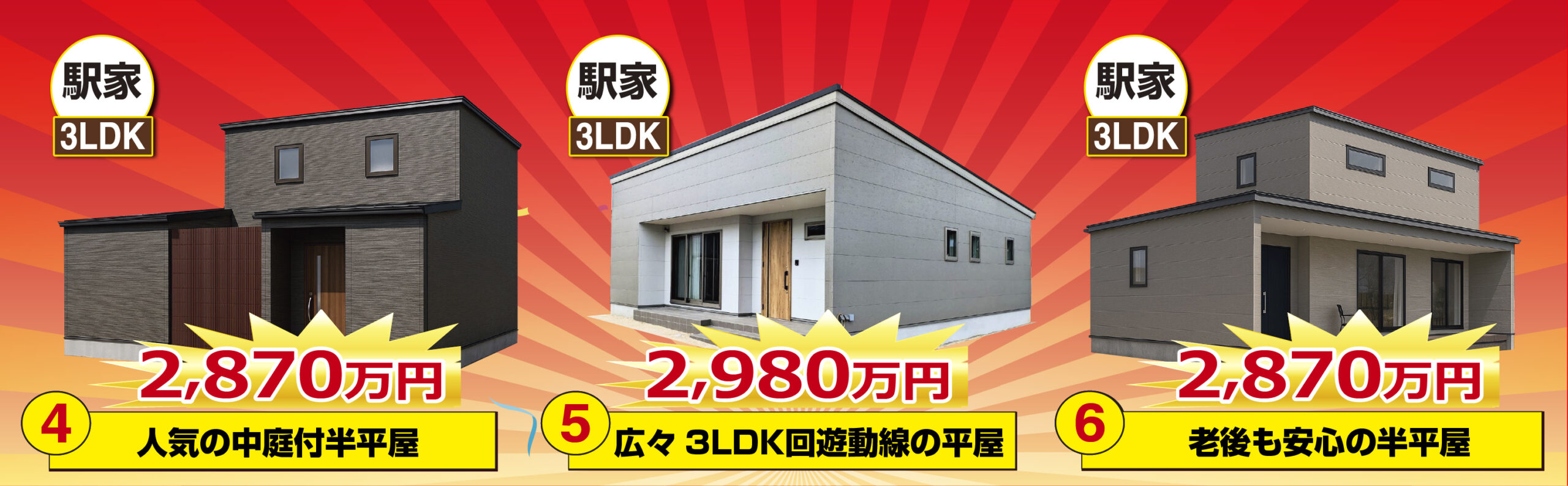 モデルハウス即売会｜株式会社アースデイ・システム