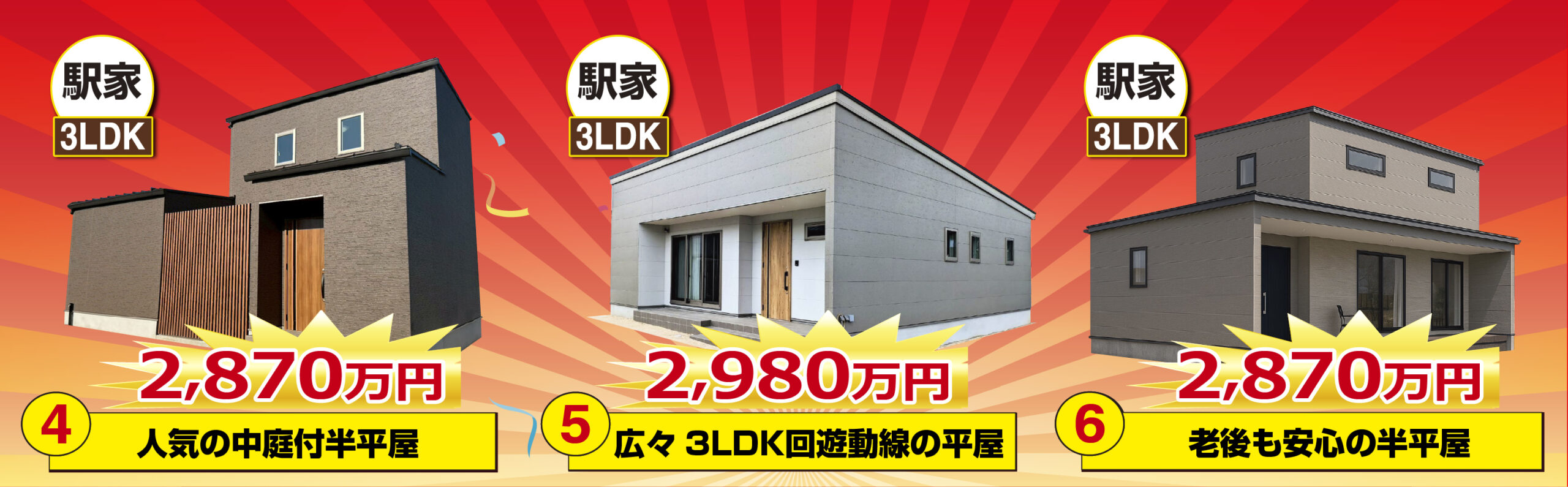 モデルハウス即売会｜株式会社アースデイ・システム