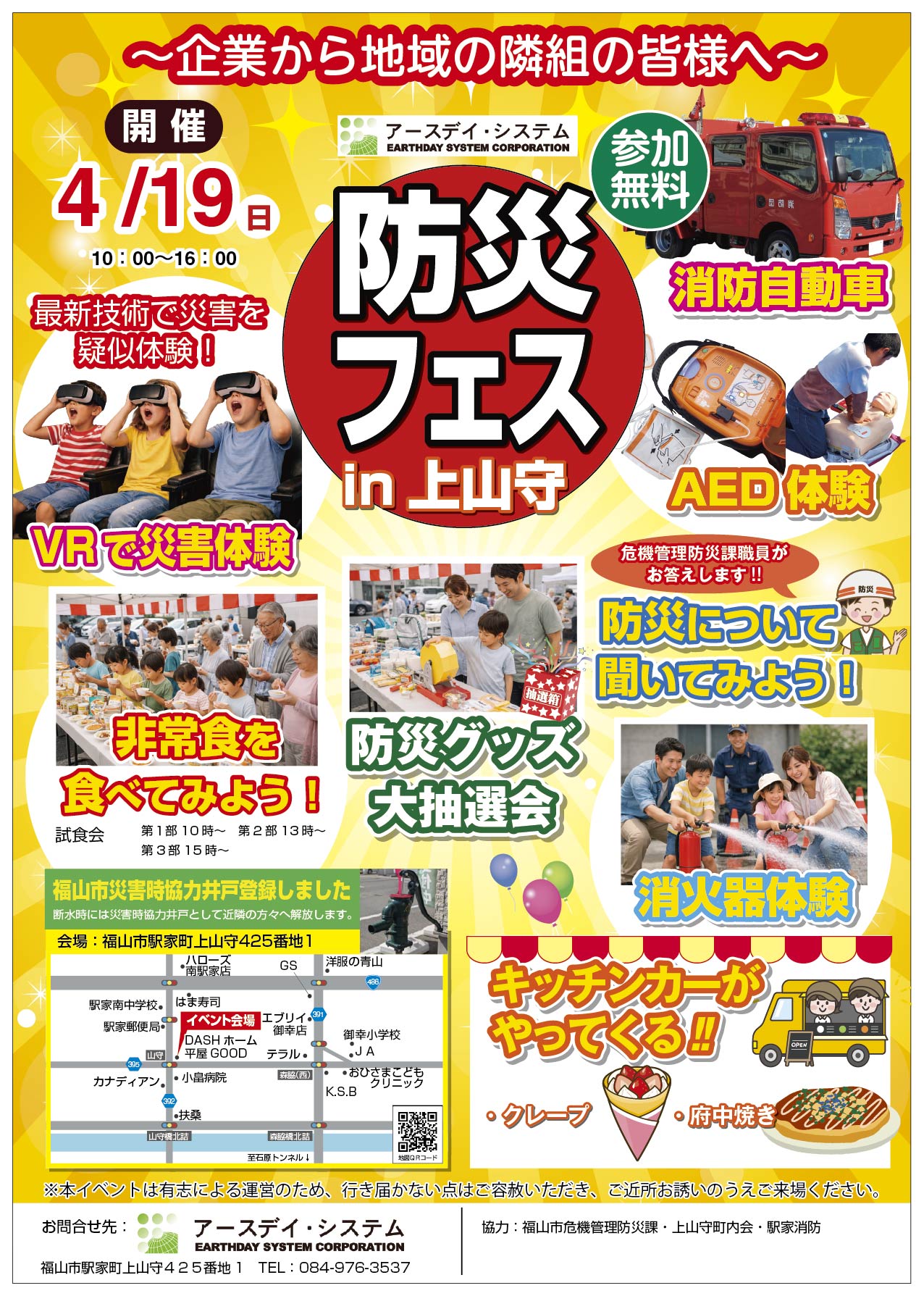 防災フェスin上山守