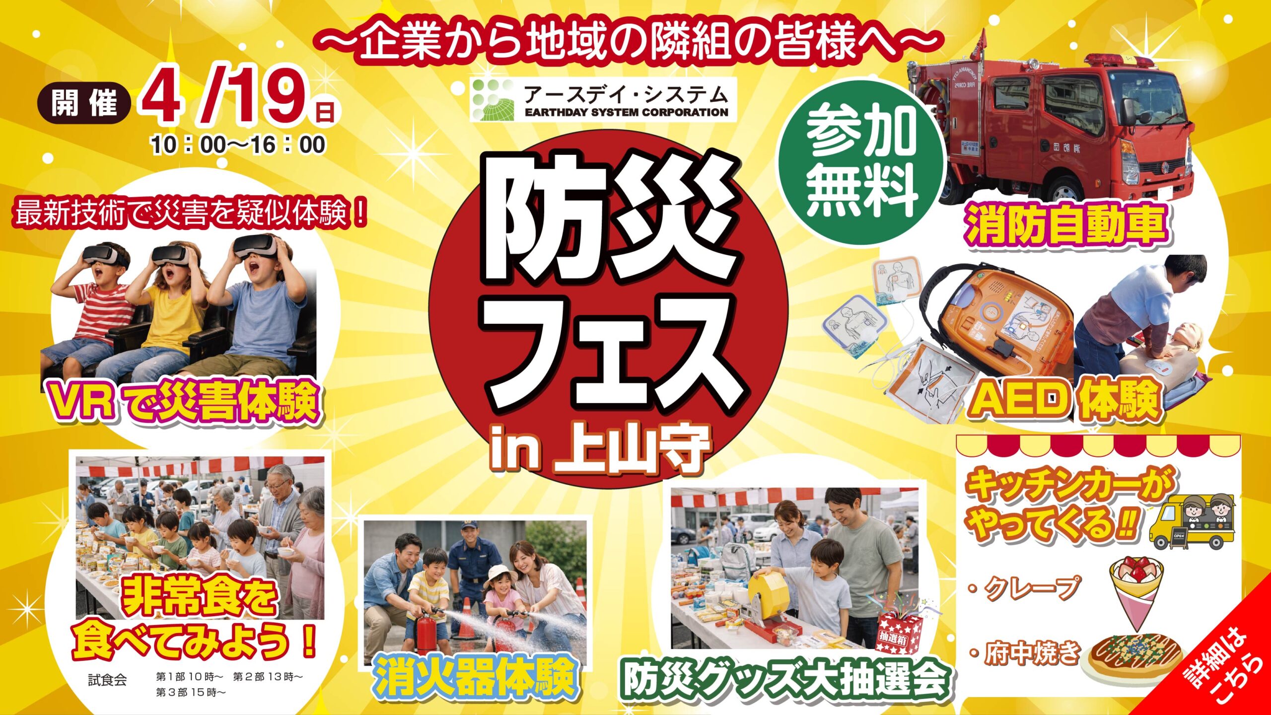 防災フェスin上山守