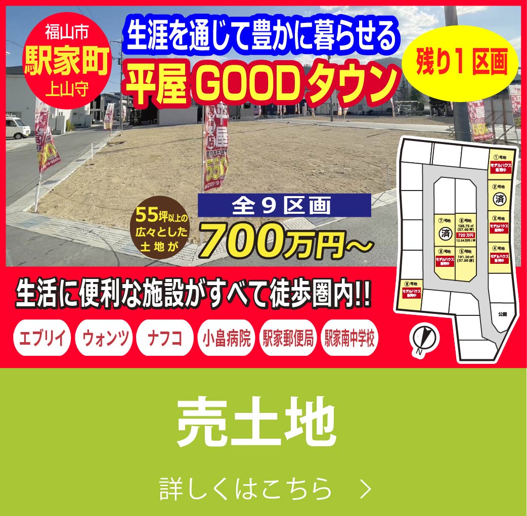 売土地｜株式会社アースデイ・システム