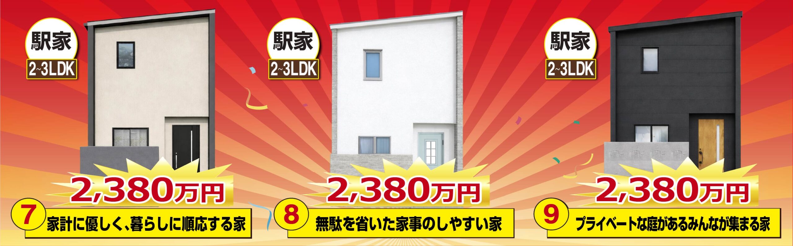 モデルハウス即売会｜株式会社アースデイ・システム