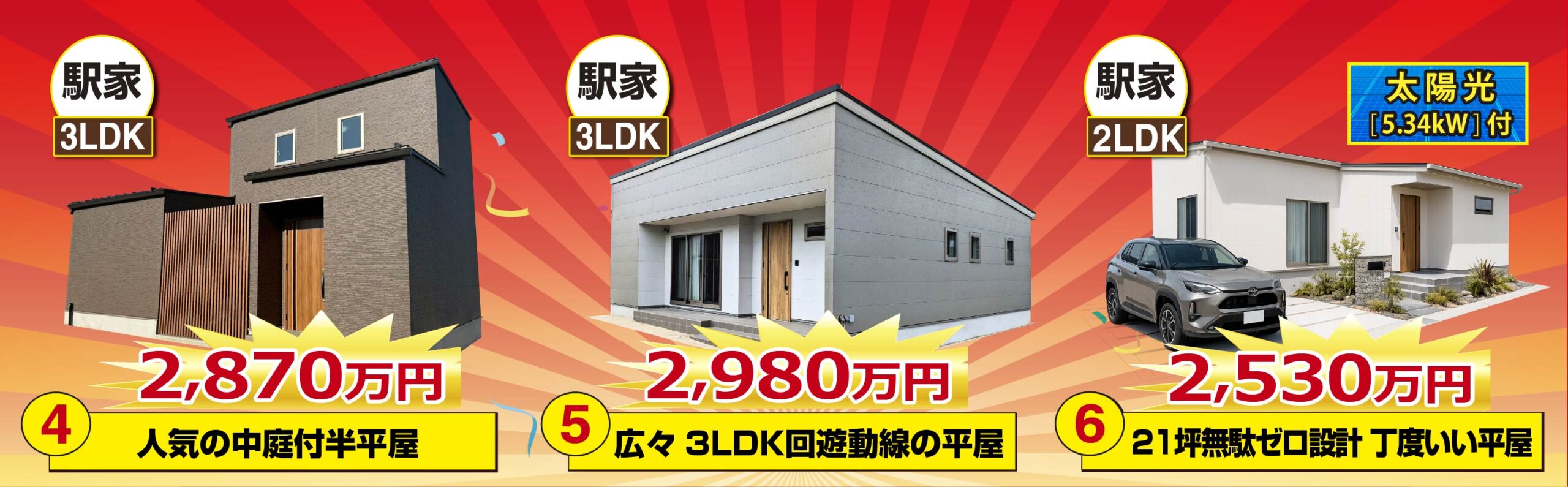 モデルハウス即売会｜株式会社アースデイ・システム