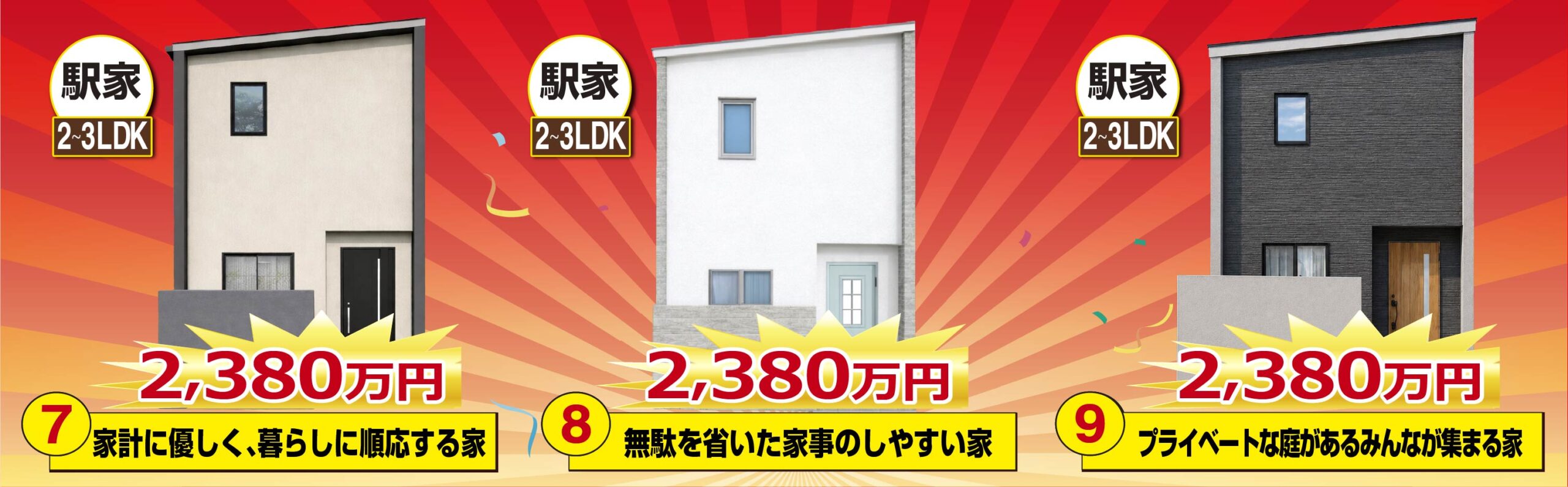 モデルハウス即売会｜株式会社アースデイ・システム