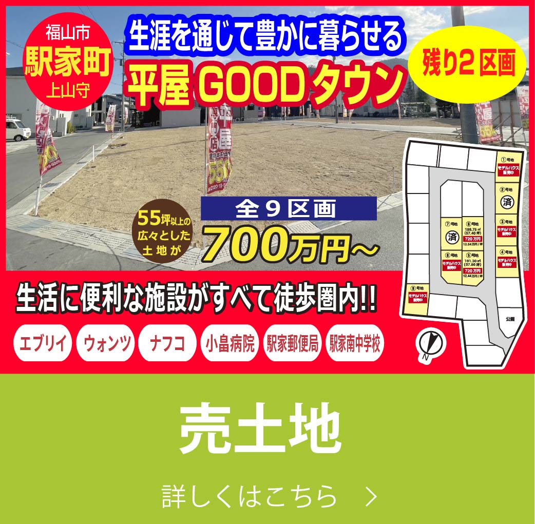 売土地｜株式会社アースデイ・システム