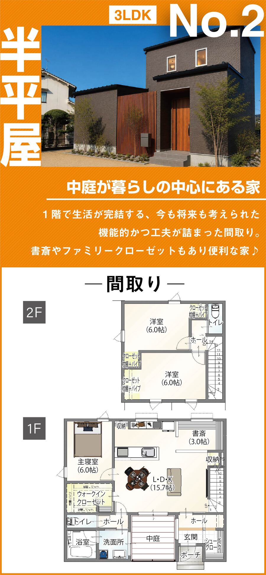 No2｜5棟同時見学会