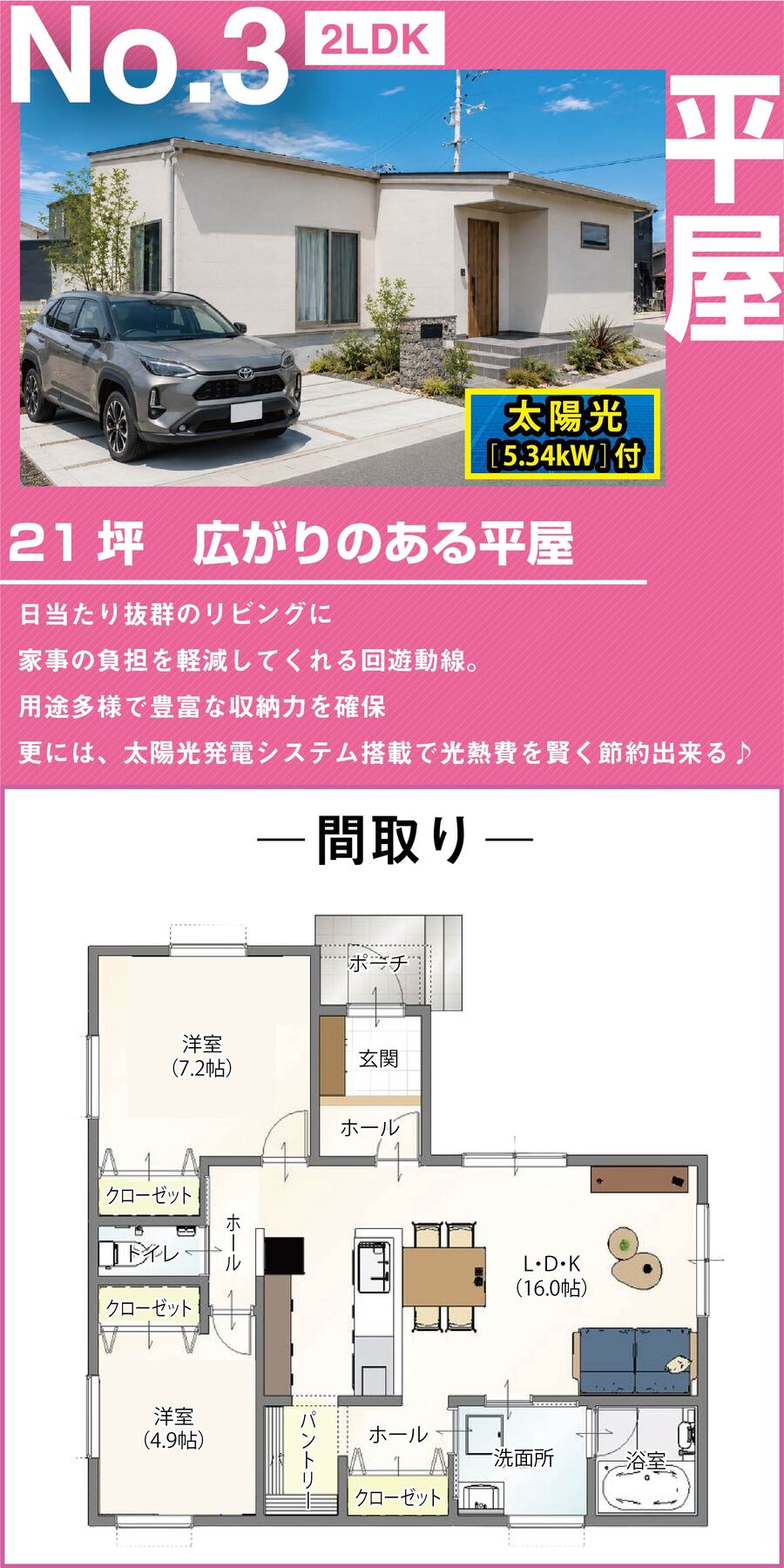 No3｜5棟同時見学会