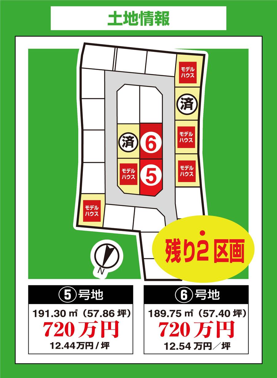 土地成約特典｜5棟同時見学会